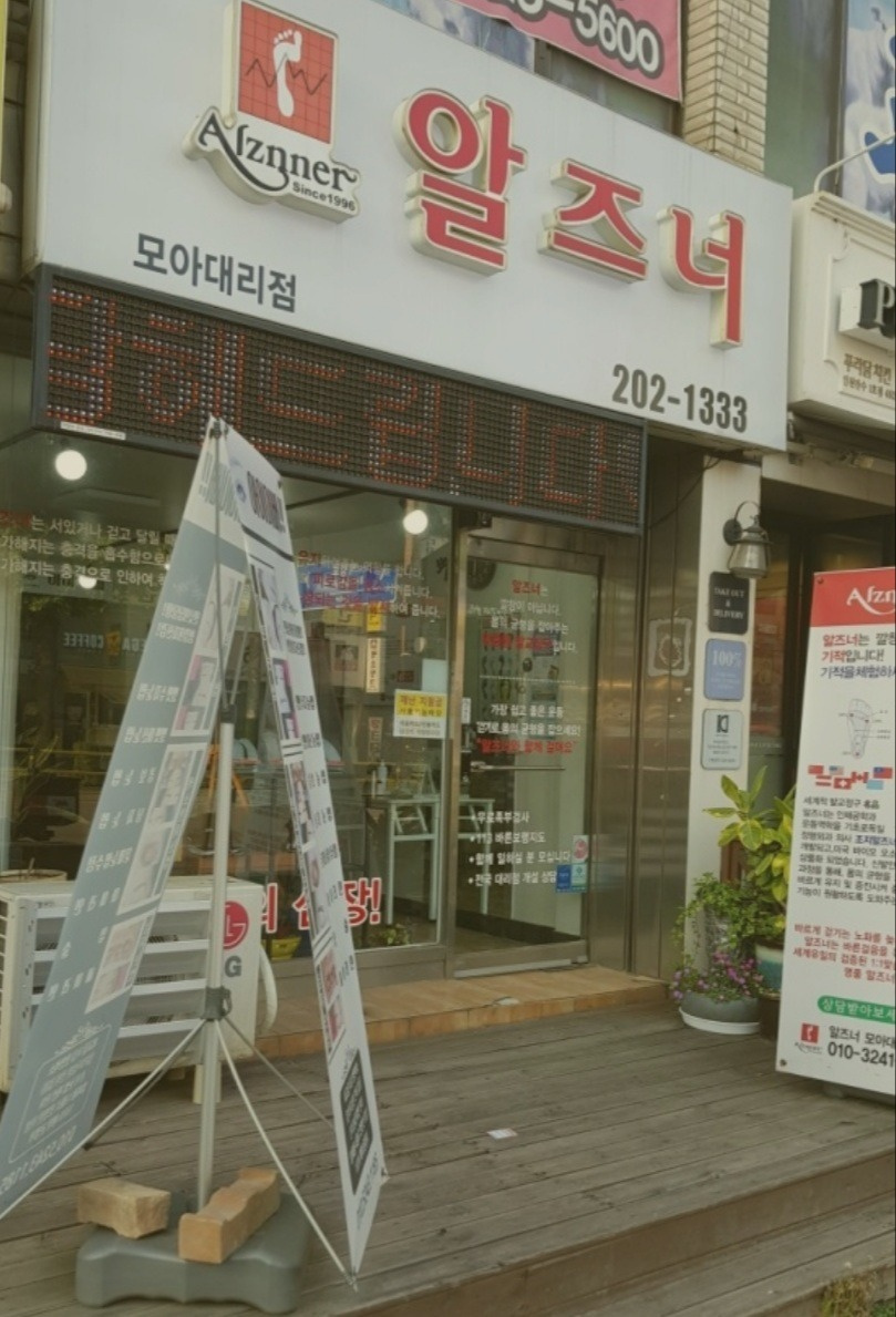 모아대리점