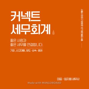 커넥트세무회계
