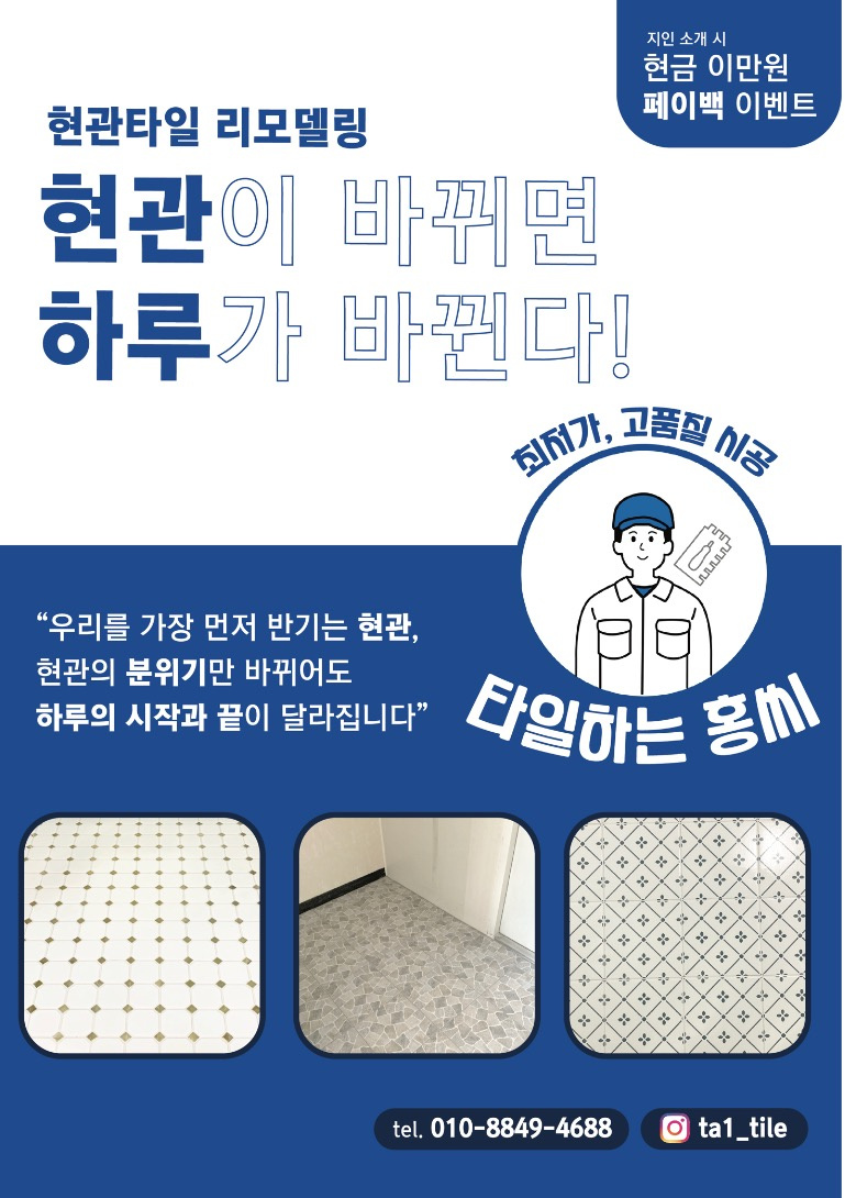 타일하는 홍씨
