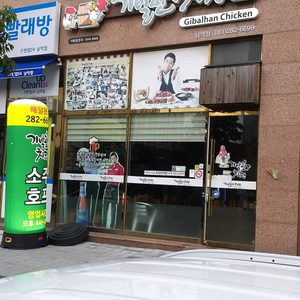기발한치킨