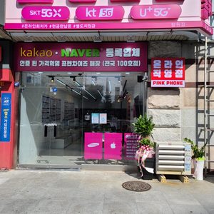 핑크폰 상남동