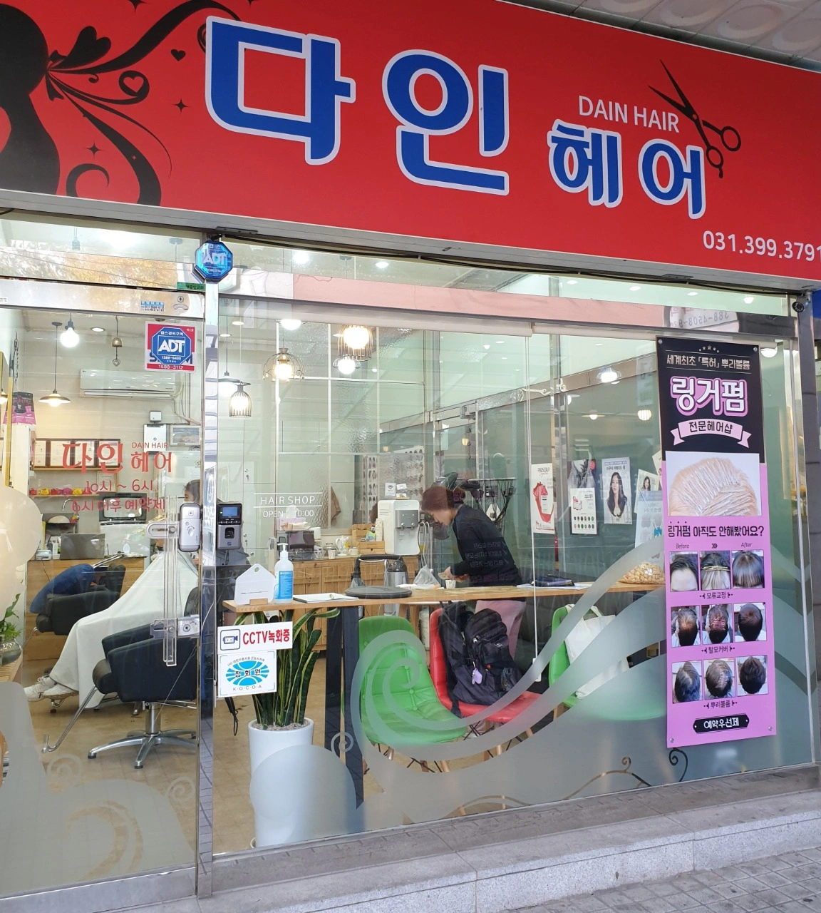다인헤어 | 경기도 군포시 당동 | 미용실 | 당근 동네 업체