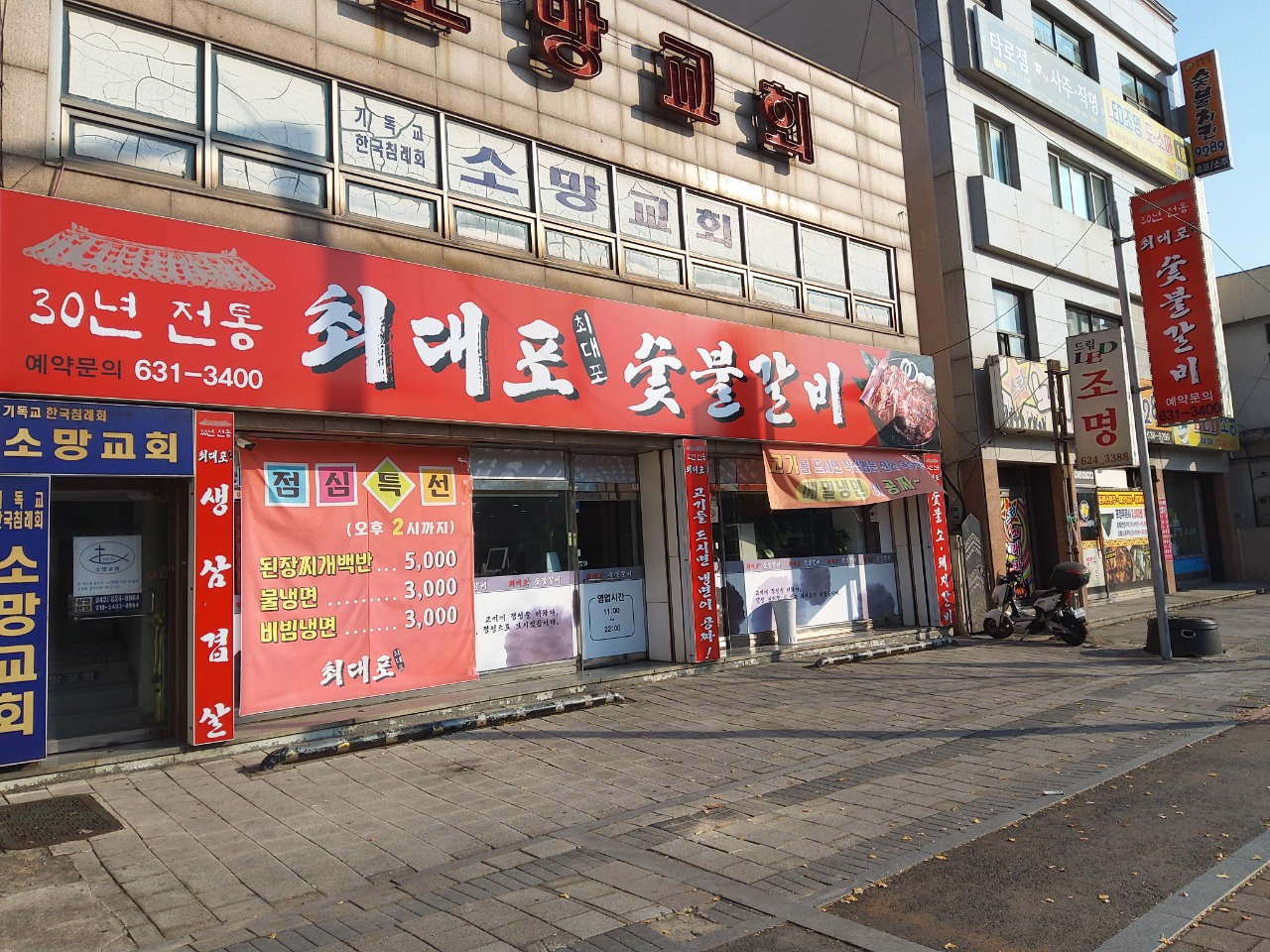 최대포숯불갈비
