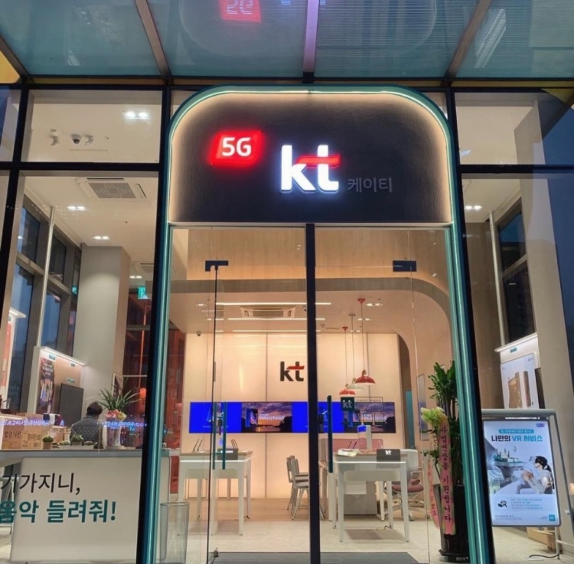 KT 에이치로드 그랑서울종각점