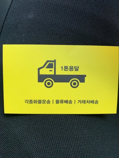 바른용달