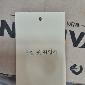 내일뭐입지