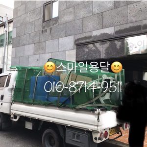 스마일용달