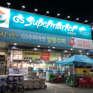 GS더프레시 하남점