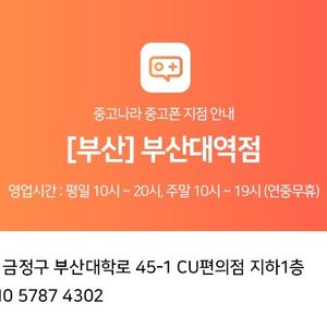중고나라 부산대점