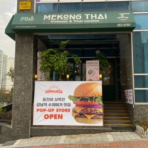 메콩타이 수지동천점