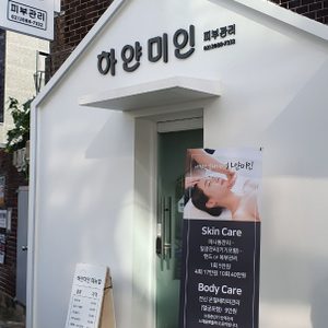 하얀미인