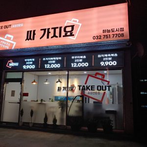 싸가지요 하늘도시점