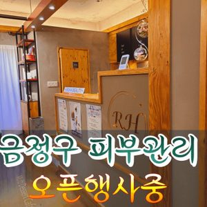 로하뷰티
