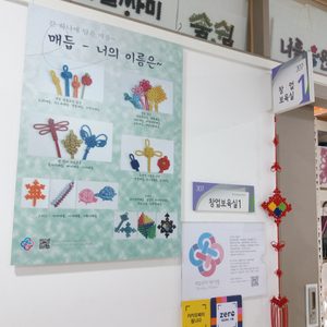 매듭공예 배키맴