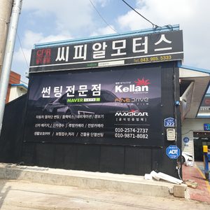 청공썬팅