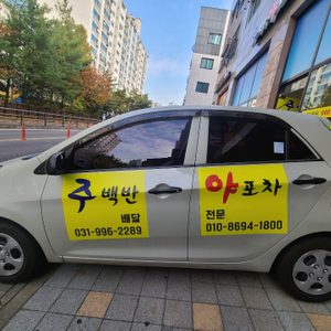 주백반야포차