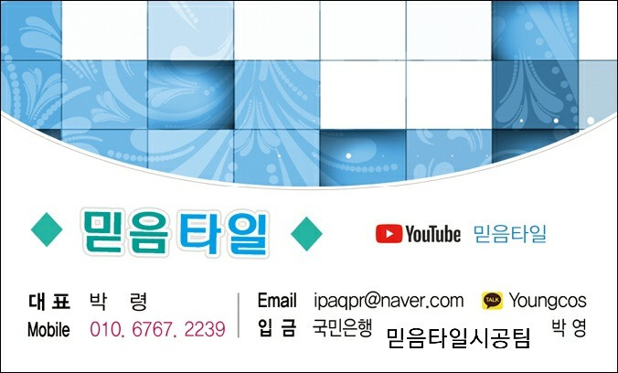 믿음타일