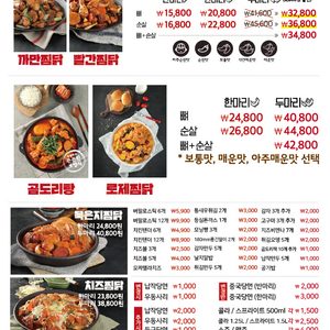 두마리찜닭두찜 일곡점