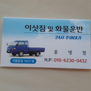 홍반장24이사 용달
