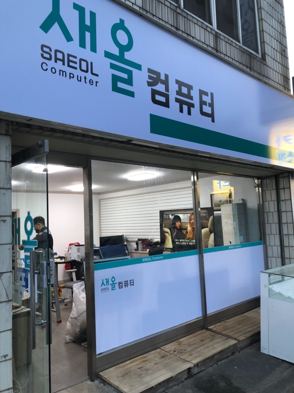 새올컴퓨터