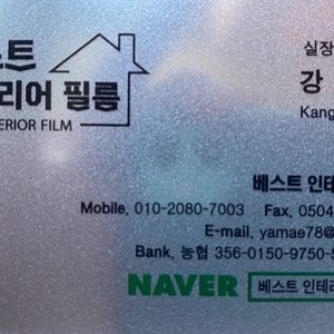 베스트인테리어필름
