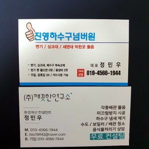 진영하수구넘버원