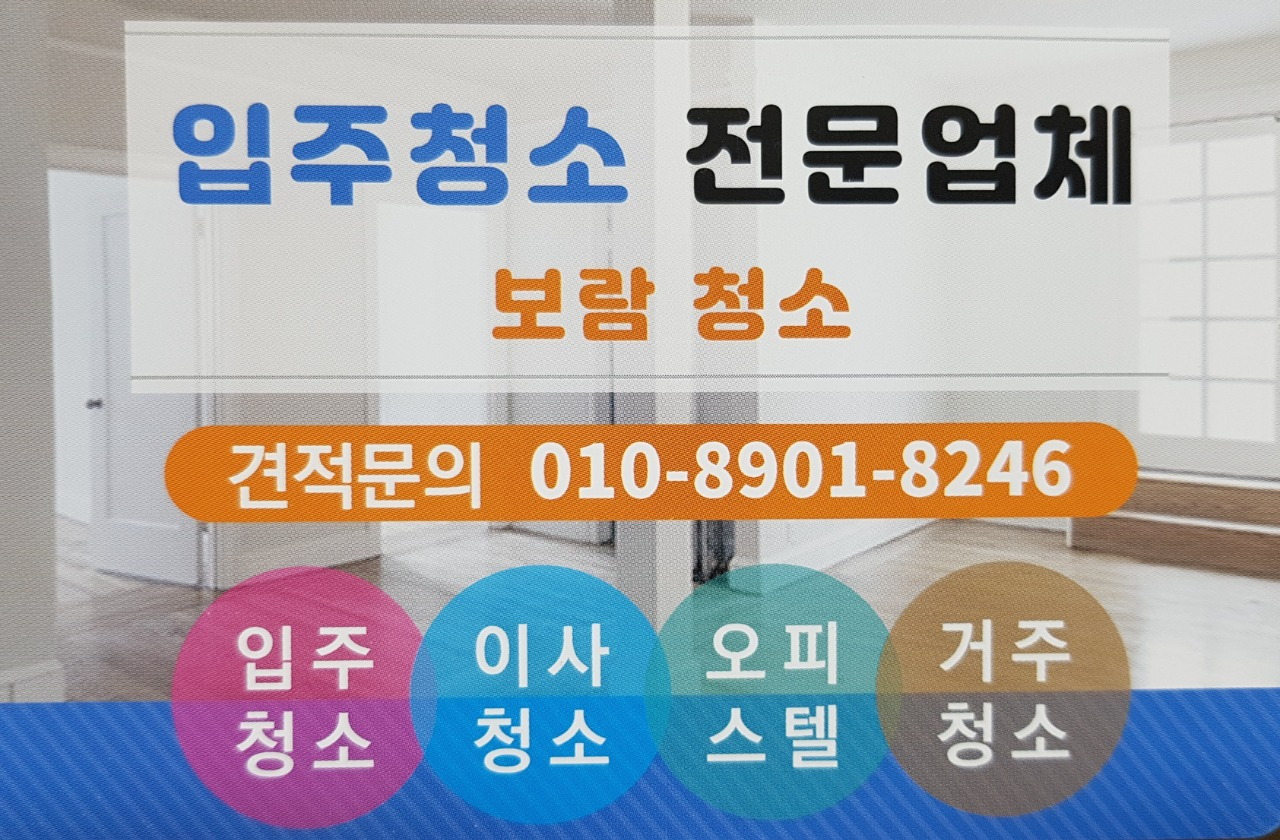 "양산보람청소"