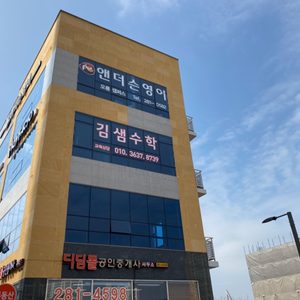 남악김샘학원