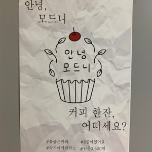 안녕 모드니
