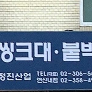 정진산업