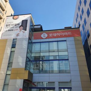 롯데하이마트 별내점
