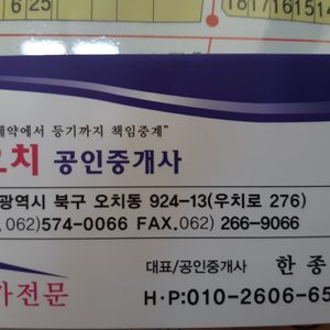 오치공인중개사