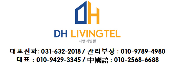 다행리빙텔