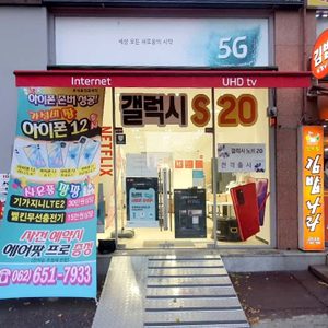 금호동 KT직영대리점