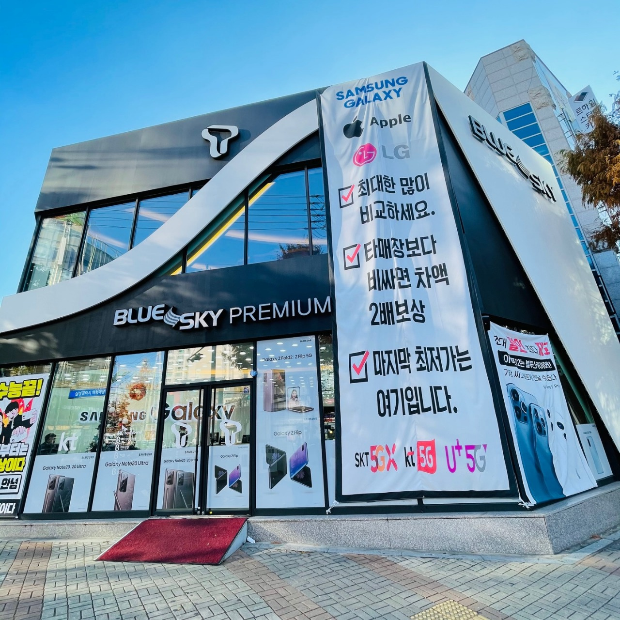 (주)블루스카이통신 프리미엄스토어