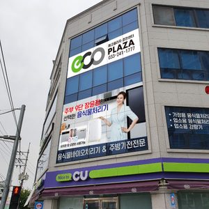 에코플라자 조은생활 춘천센터