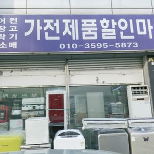 부산중고가전1번지
