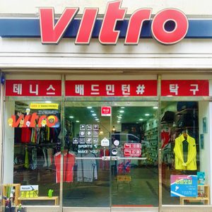 비트로 목포무안점