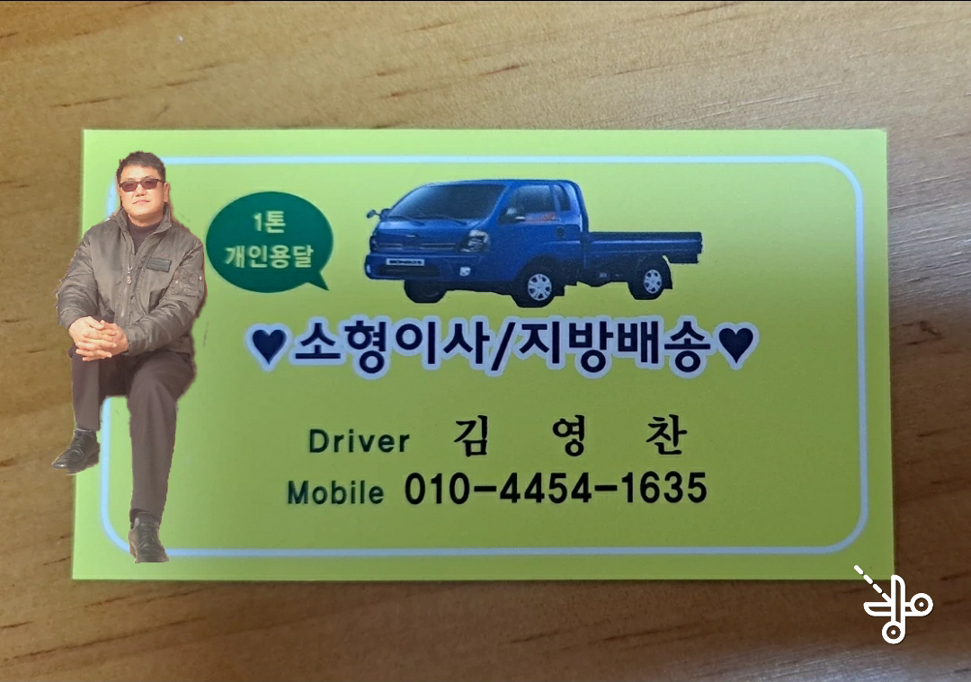 착한용달