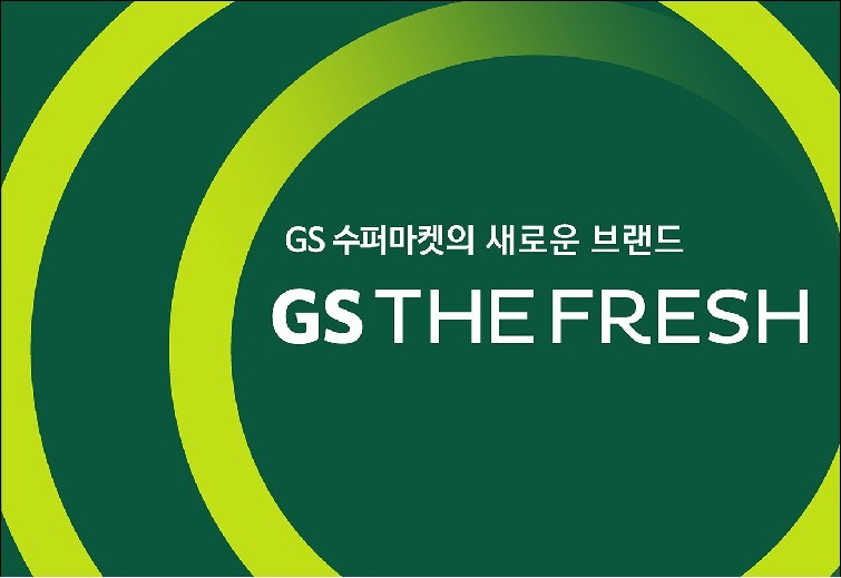GS더프레시 청주점
