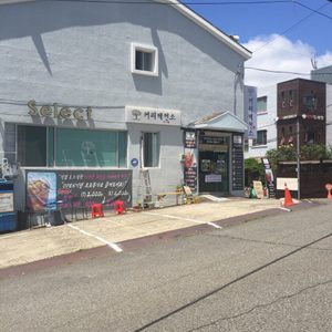커피제전소
