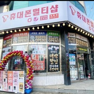휴대폰멀티샵