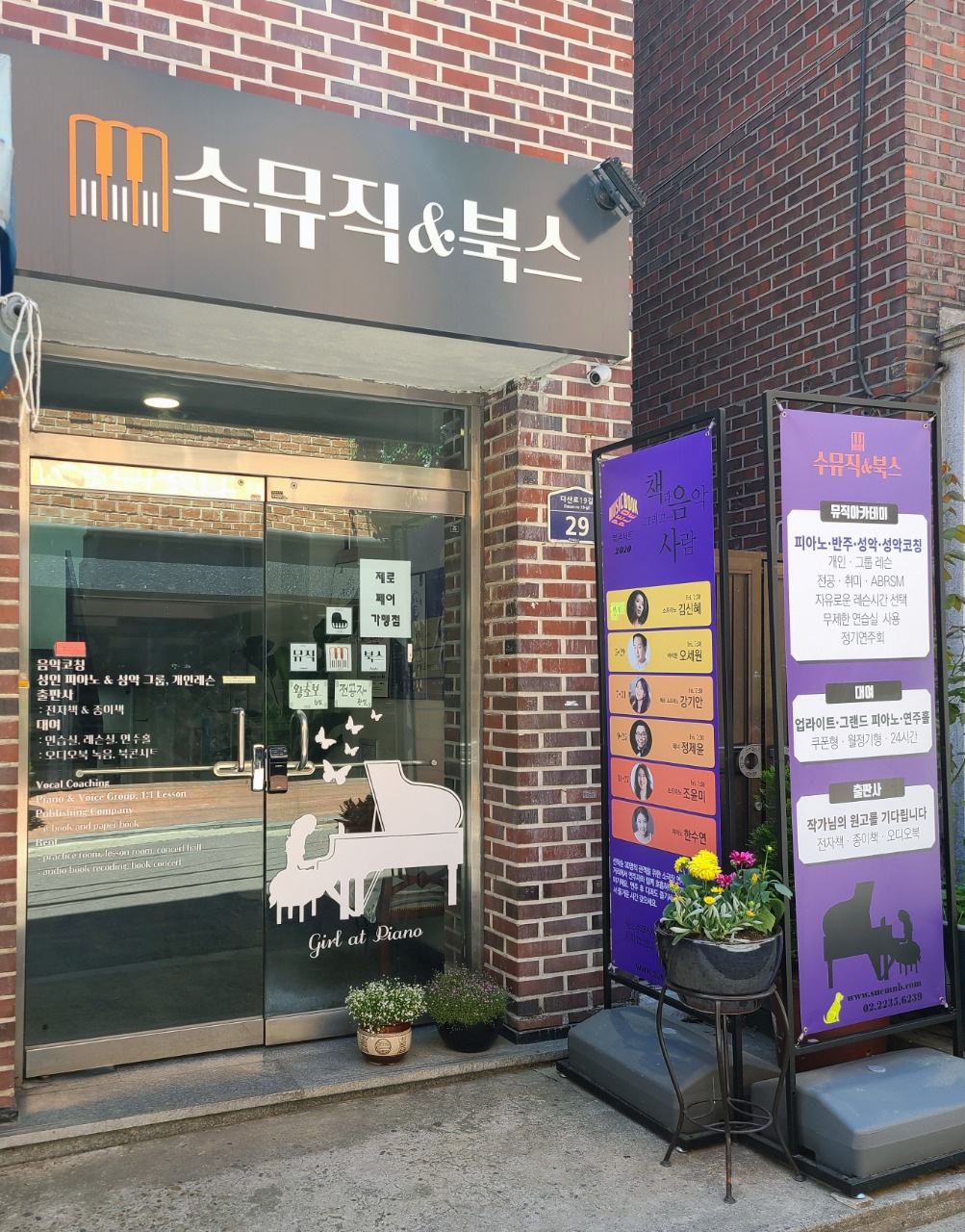 수뮤직앤북스