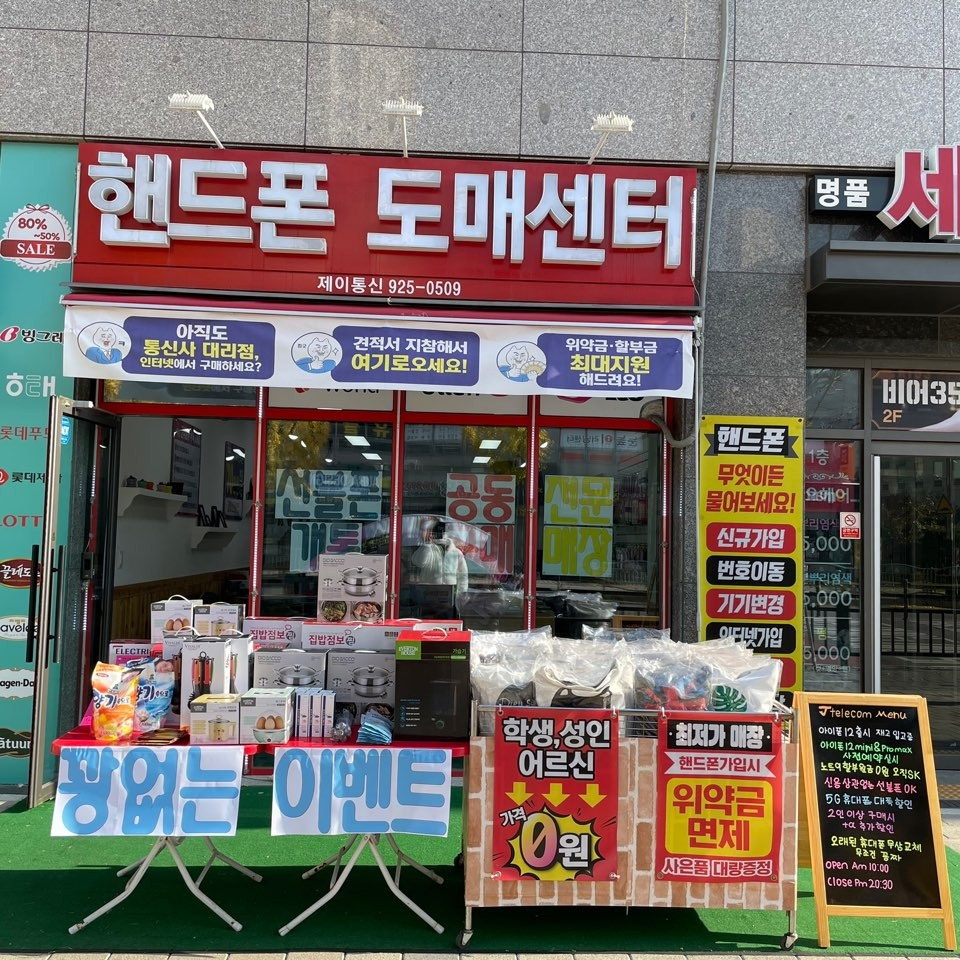 핸드폰도매센터