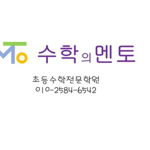 수학의멘토