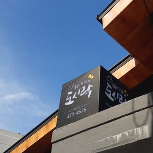 최셰프도시락