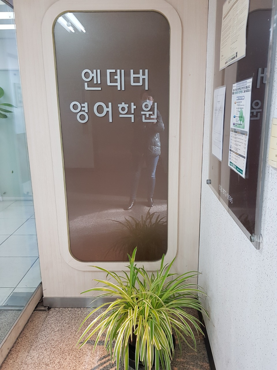 엔데버 영어학원
