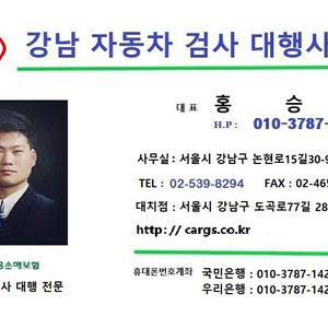 강남자동차 검사대행사