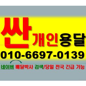 대박용달전국최저