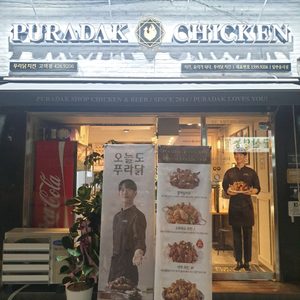 푸라닭 고덕점
